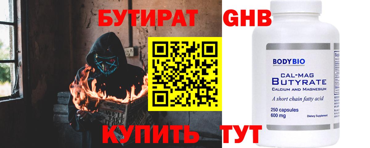 Бутират  Вход с VPN  Каменск-Шахтинский  Бутират жидкий экстази 