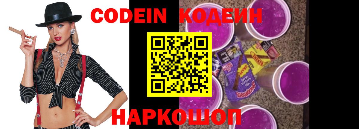 Кодеиновый сироп Lean напиток Lean (лин) Каменск-Шахтинский