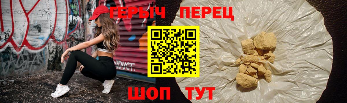 Героин Heroin Каменск-Шахтинский