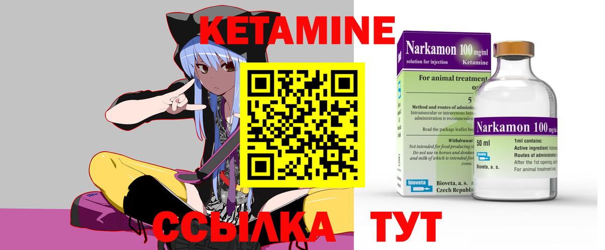 Каменск-Шахтинский  Кетамин ketamine  Вход с VPN 