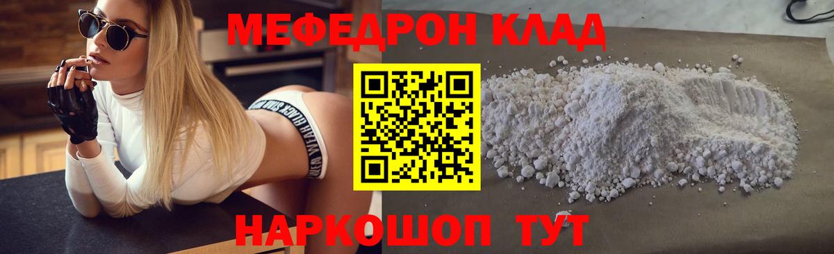 МЯУ-МЯУ  Мефедрон mephedrone  Вход с VPN  Каменск-Шахтинский  МЕФ VHQ 