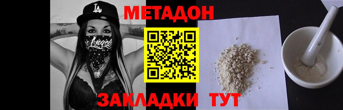 Каменск-Шахтинский  Метадон белоснежный  Вход с VPN 